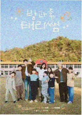 天气好的话我会去找你 韩剧海报