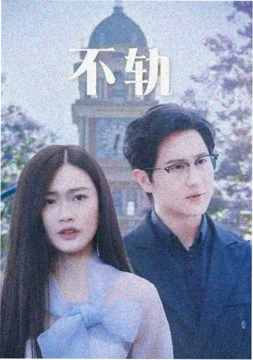 虽然是精神病但没关系 韩剧海报